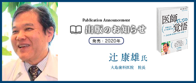 2020年注目のドクター